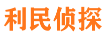 潮安侦探公司